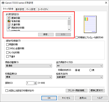 キヤノン：インクジェット マニュアル｜TS5400 series｜かんたんな設定